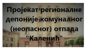 Projekat regionalne deponije komunalnog (neopasnog) otpada "Kalenić"